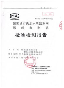 2016年8月福州市派溪水厂供水水质专项检测与教育评价分析报告