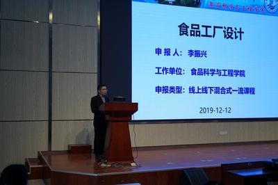 公共卫生学院举办国家级一流课程申报经验分享暨教育教学检测与评价活动