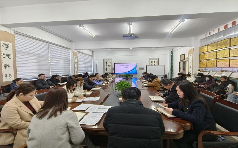 擘画新蓝图，启航新征程——护理学院召开2025年春季学期期初教学工作暨学生工作会议