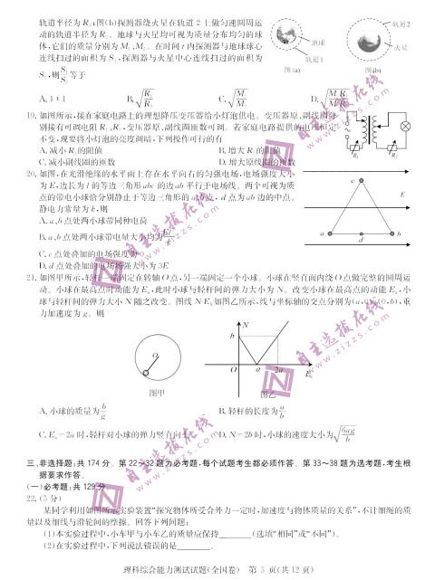 2022届华大新高考联盟高三理综1月教学测评的意义与价值